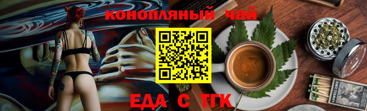 Еда ТГК конопля  Вход с VPN  Елабуга 