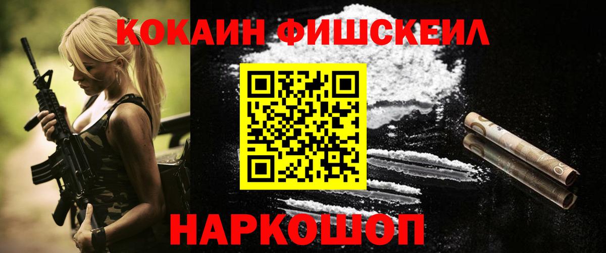 COCAIN Fish Scale Елабуга