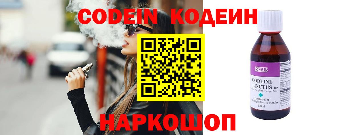 Елабуга  Кодеин напиток Lean (лин)  Вход с VPN  Codein напиток Lean (лин) 