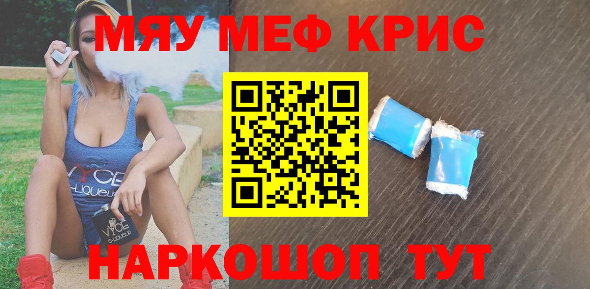Меф мяу мяу мука Елабуга