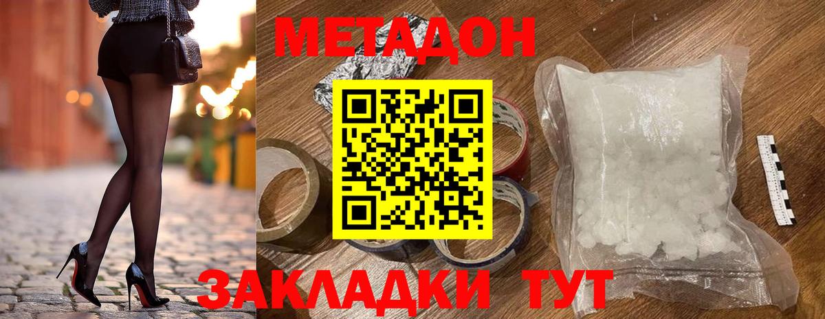 это формула  Вход с VPN  Елабуга  МЕТАДОН мёд 